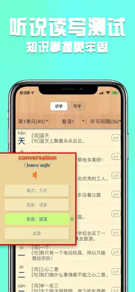 Game screenshot 好爸妈点读机-中小学生的有声教材 hack