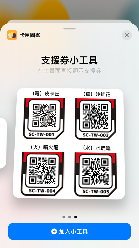 #7. GaOle 卡匣圖鑑 (iOS) 由: Chun-Wei Chen