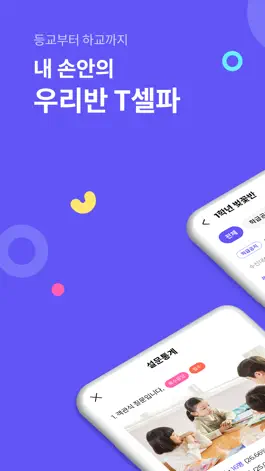 Game screenshot 우리반티셀파2.0 mod apk