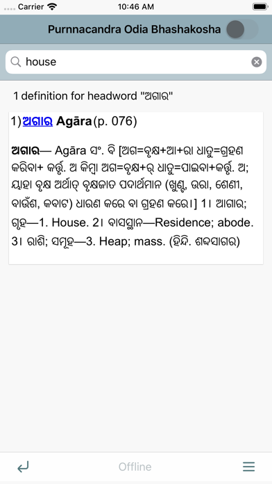 DDSA Praharaj Oriya dictionary screenshot 3