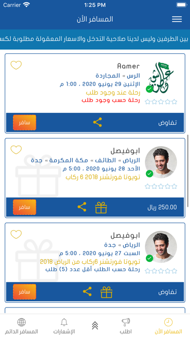 توصيل مع مسافر Screenshot