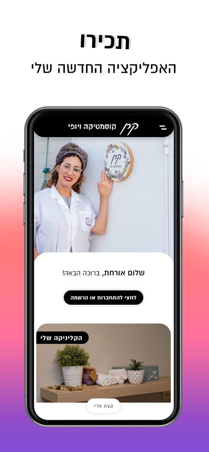 קרן קוסמטיקה