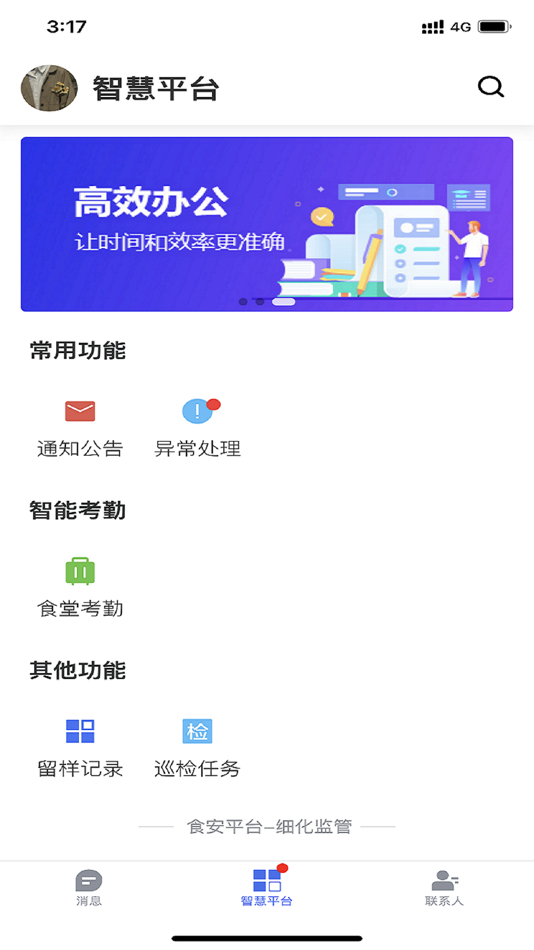 #1. 电子智慧食堂 (iOS) 来自: 天津市爱德科技发展有限公司