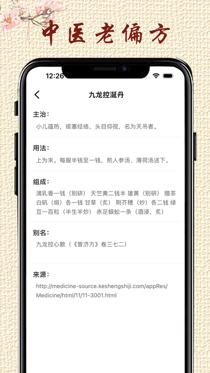 中医偏方-老偏方共享平台