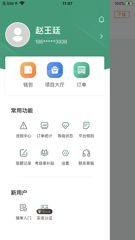 #5. 叮叮清洁服务 (iOS) 由: 天津昳鸣科技有限公司