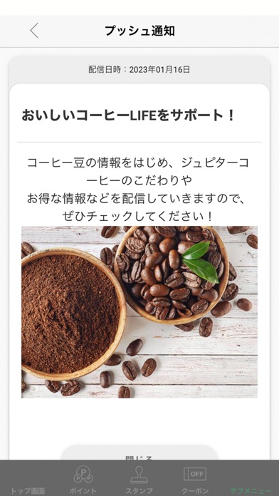 ジュピターコーヒー株式会社のおすすめ画像3
