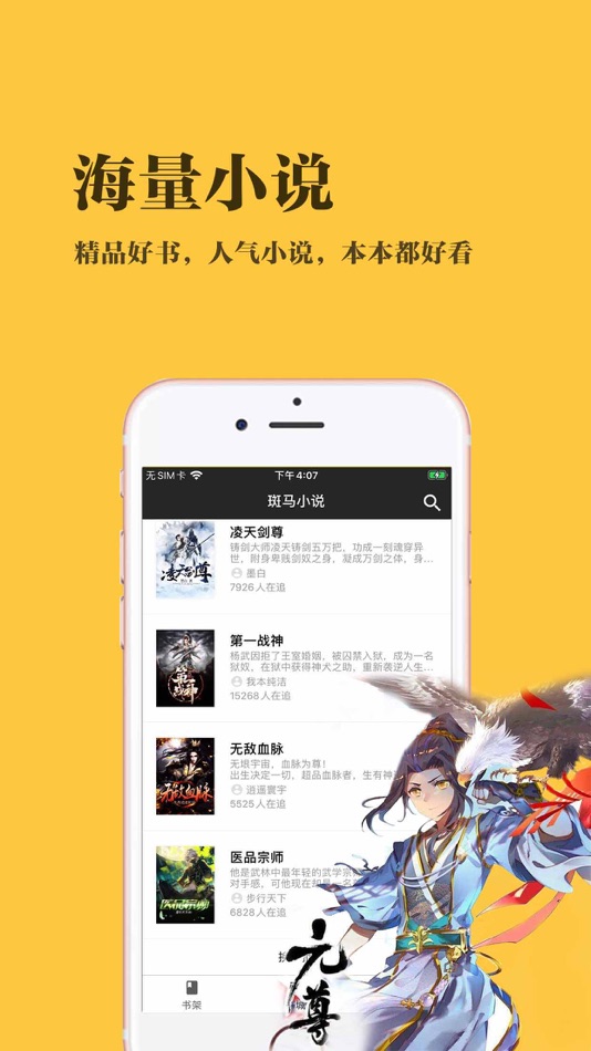 #2. 斑马小说-完本小说电子书 (iOS) Podle: Shenzhen Chuangfu Tiandi Media Co., Ltd.