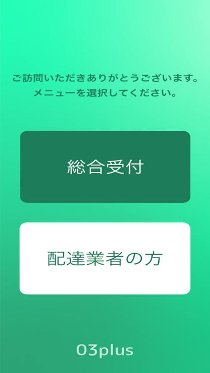 03plus受付