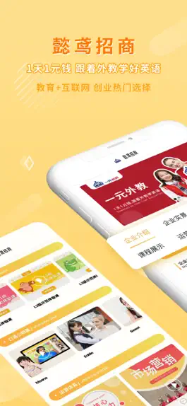 Game screenshot 懿鸢招商 mod apk
