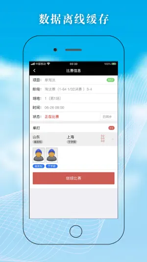 赛场裁判员 screenshot 3