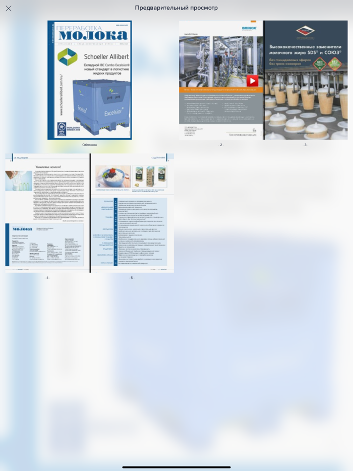 «Переработка молока» журнал