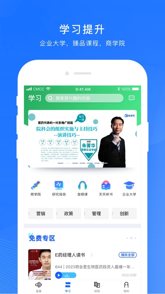 #3. 微解药 (iOS) 由: Weijieyao Beijing Technology Co., Ltd.