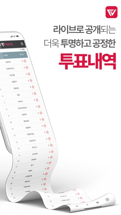 프리보트(FREEVOTE) Screenshot