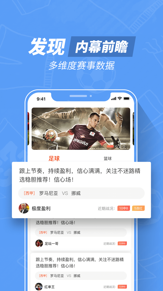 #2. 红胜比分 (iOS) By: 健彬 李