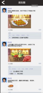 有间烧烤店 screenshot #3 for iPhone