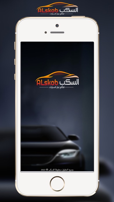 السكب Screenshot