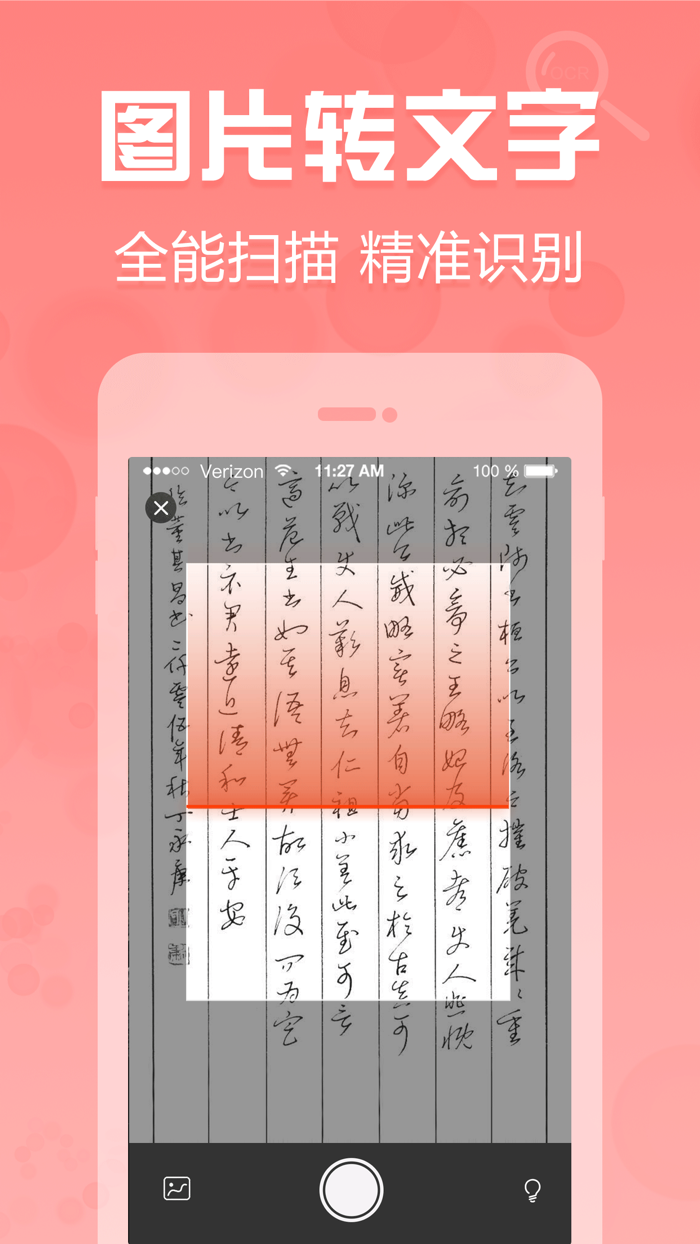 文字识别-图片转文字提取and拍照取字