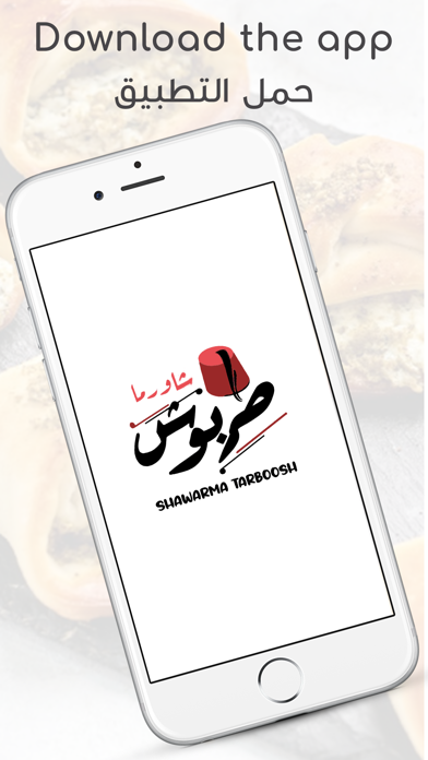 Shawarma Tarboosh Screenshot