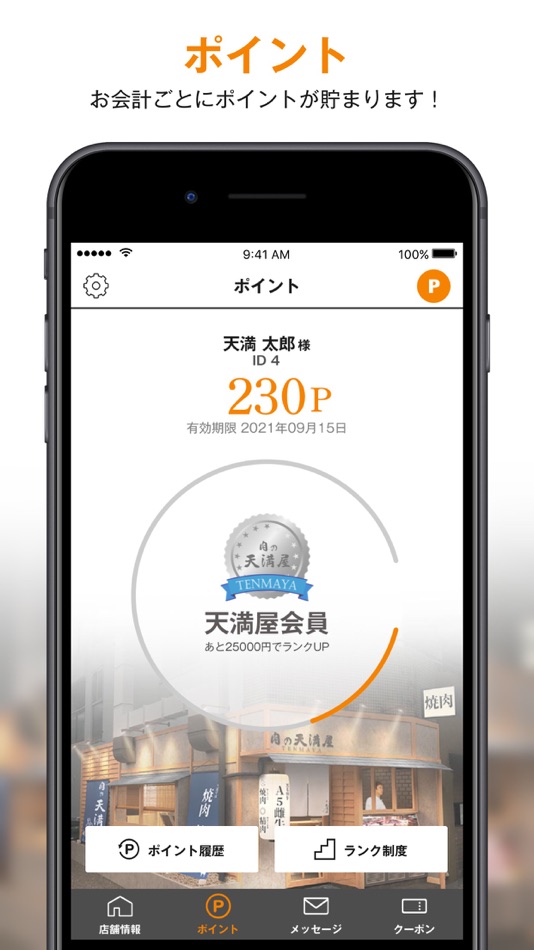 #1. 肉の天満屋 (iOS) Av: Active Media Corp.