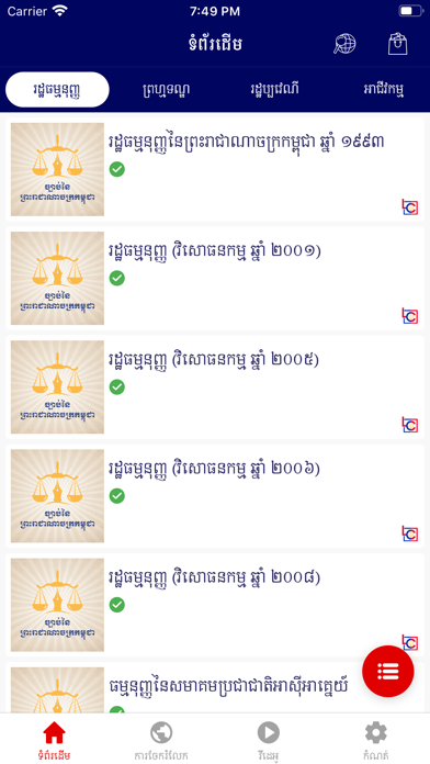 Law of Cambodia Screenshot