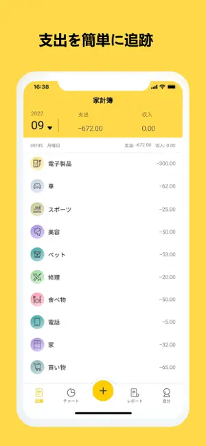 超簡単家計簿：貯金もできる人気の簡単家計簿（かけいぼ‪）‬13+_1