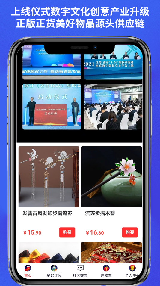 #3. 金陵数藏 web3.0文化创意产品社区交流 (iOS) 由: Adina Interactive Technology Co., Ltd.