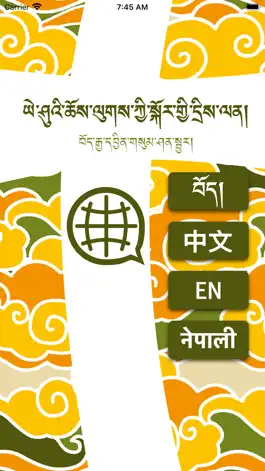 Game screenshot DriLen - Tibetan Q&A apk