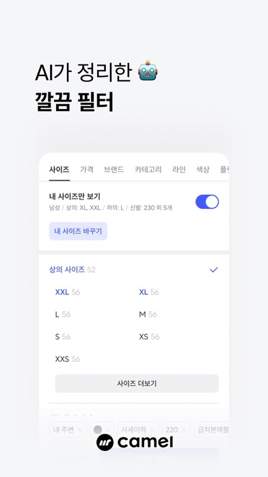 카멜 - No.1 명품 중고거래 Screenshot