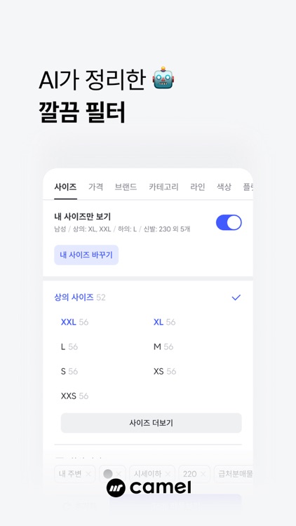 카멜 - No.1 명품 중고거래 screenshot-3
