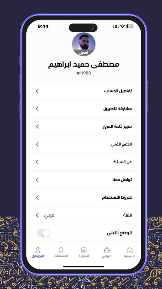 #6. هشام المعموري (iOS) 由: Mustafa Hameed Ibrahim