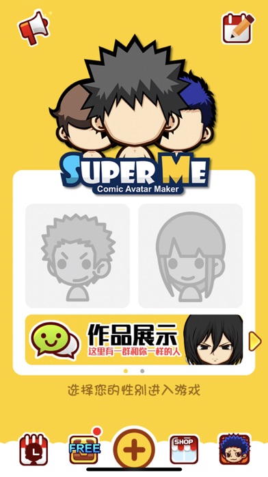 【图】SuperMe酷脸-制作动漫卡通头像(截图1) 【图】SuperMe酷脸-制作动漫卡通头像(截图1)