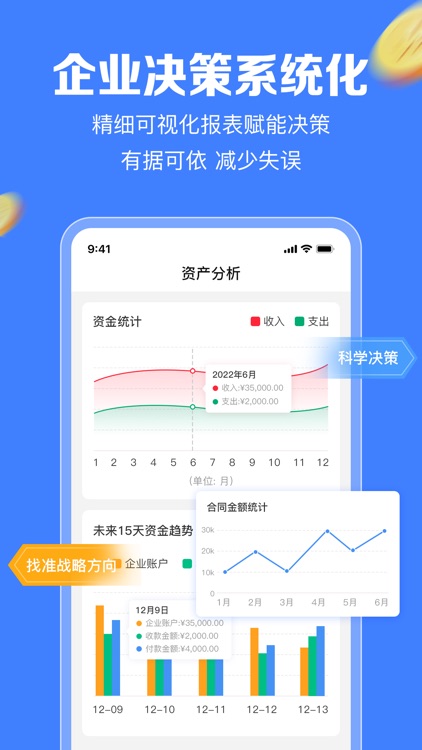企金控 - 领先的企业支出管控平台 screenshot-3