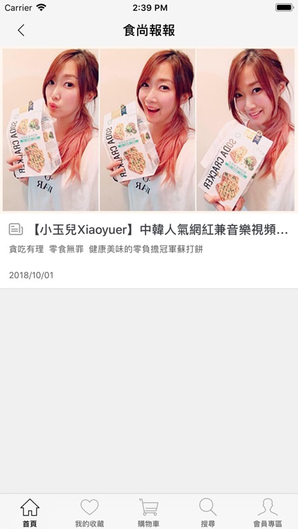 自然主意 ：讓您安心的餅乾專家