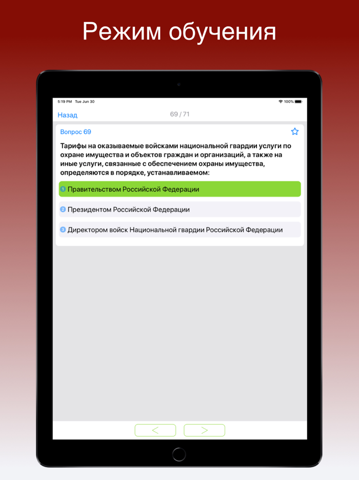 Тесты росгвардии