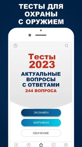 Game screenshot Охрана Тест на оружие 2023 mod apk