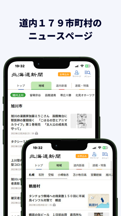 北海道新聞デジタル（道新アプリ） screenshot1