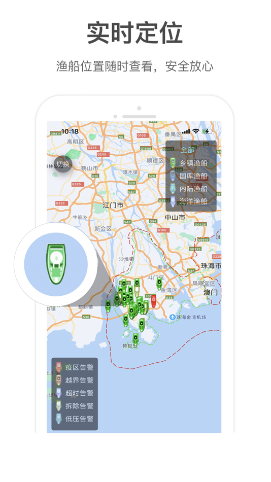 #4. 阳江高新渔船 (iOS) 由: 深圳市腾软科技有限公司