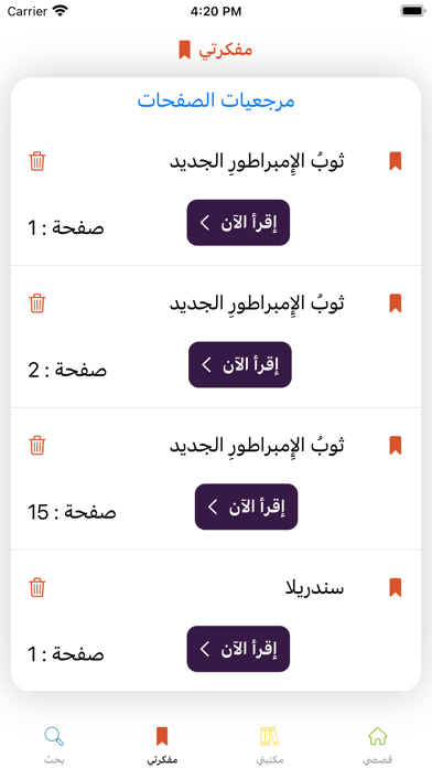 قصصي Screenshot