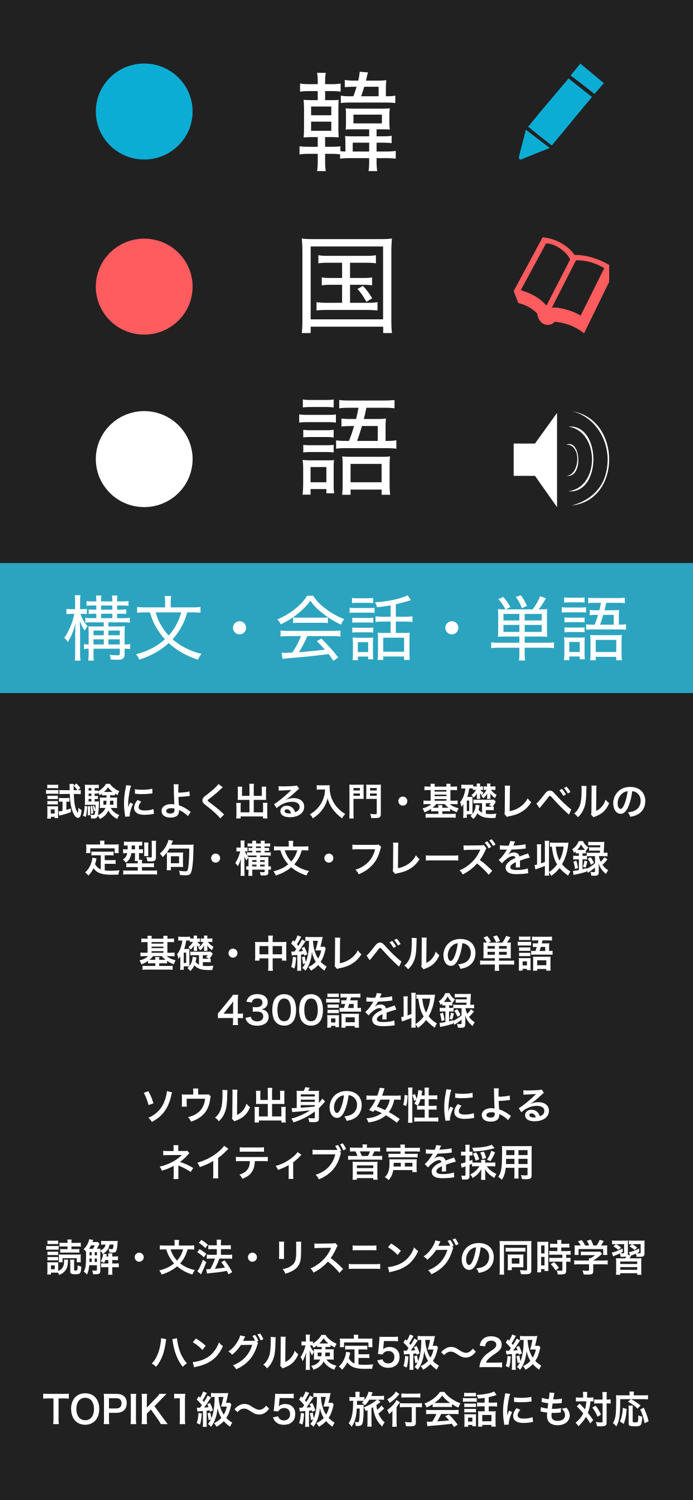 韓国語の基礎 - ハン検・TOPIK対応