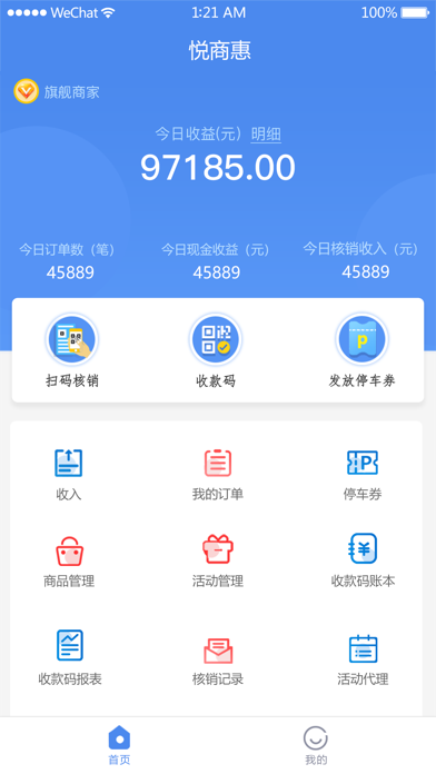 悦商惠 screenshot 2