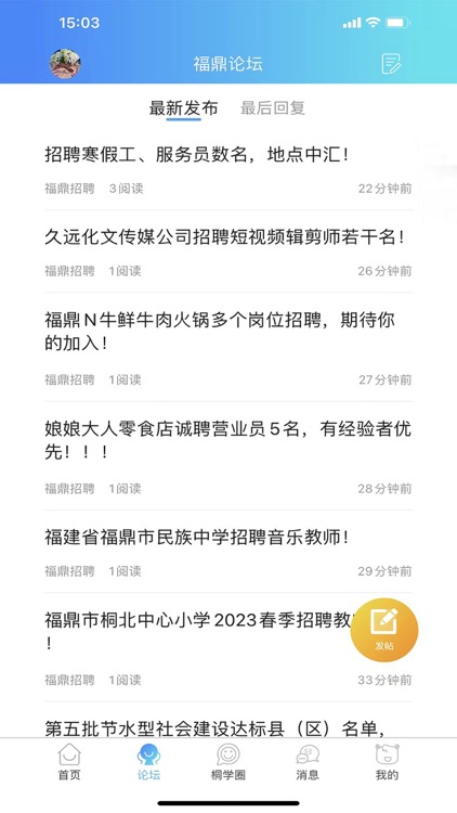 桐山溪畔App