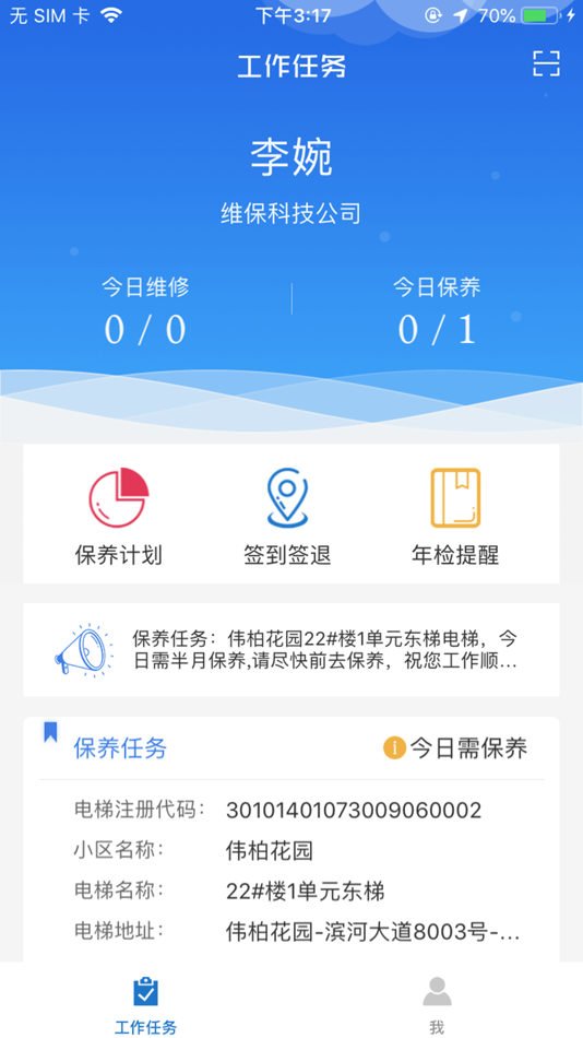 梯世界 - 1.1.3 - (iOS)