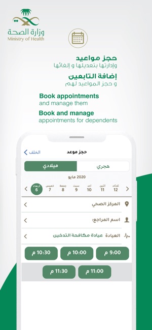 Mawid (موعد) on the App Store