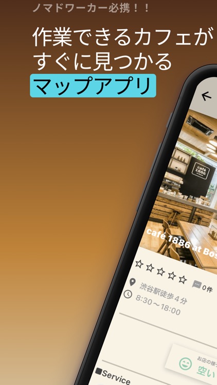 作業できるカフェが探せるアプリ-ノマドカフェ