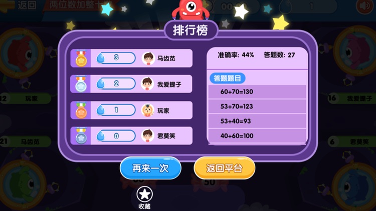 减法趣味训练 screenshot-3