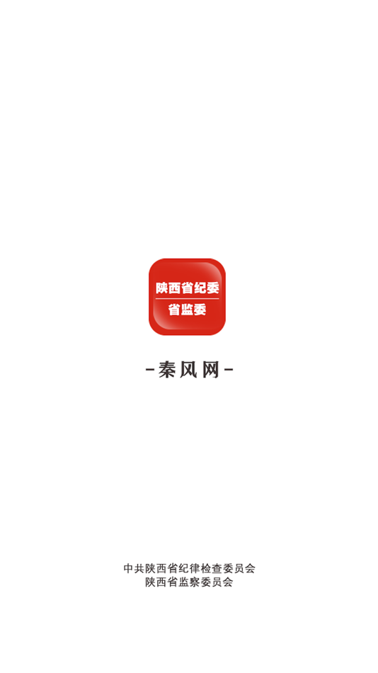 #1. 秦风网官网 (iOS) 由: 中共陕西省纪律检查委员会 陕西省监察委员会