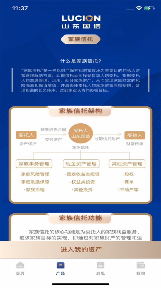 #2. 山东国信家族信托 (iOS) 由: Shandong International Trust Co.Ltd