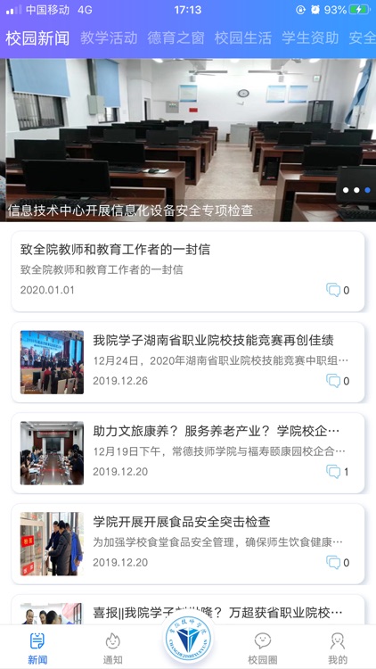 常德技师学院 screenshot-5