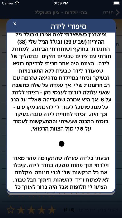 יולדות Screenshot