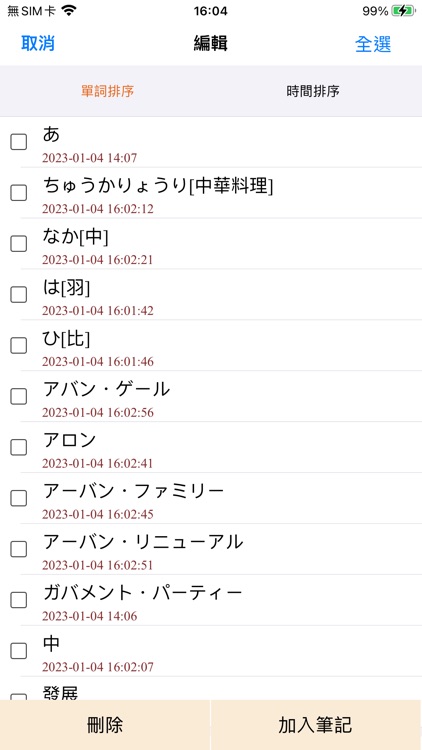 Dr.eye雲端版-日語通 screenshot-6
